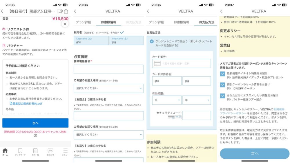 ベルトラ　使い方３ 662677235326d - ベルトラ（VELTRA）は旅行の一歩先に踏み込んだアプリ！徹底解説！！